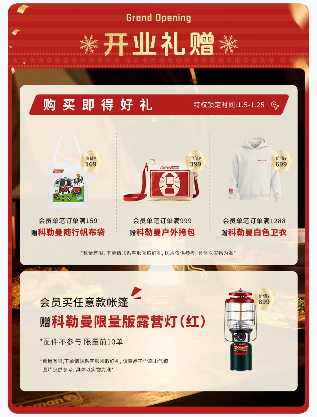 n科勒曼入驻京东 独家首发新品营地车下单享好礼冰球突破豪华版app百年露营品牌Colema(图2)